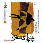 امیری - علی اصغر رستمی