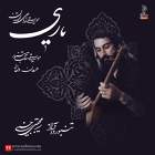 سماع یاران (ضربی) - سید مجتبی حسینی