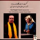 ساز و آواز راست پنجگاه همراه با سنتور و کمانچه - سوسن اصلانی و علی رستمیان