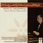 چهار مضراب شماره 1 (دستگاه راست پنجگاه) - ابوالحسن صبا