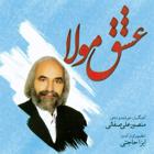 محفل مستانه - منصور علی صفایی