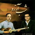 آواز بیات اصفهان - احمد کامیار