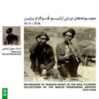 آواز شور (نسخه ی اول) - علینقی وزیری و ساسان فاطمی
