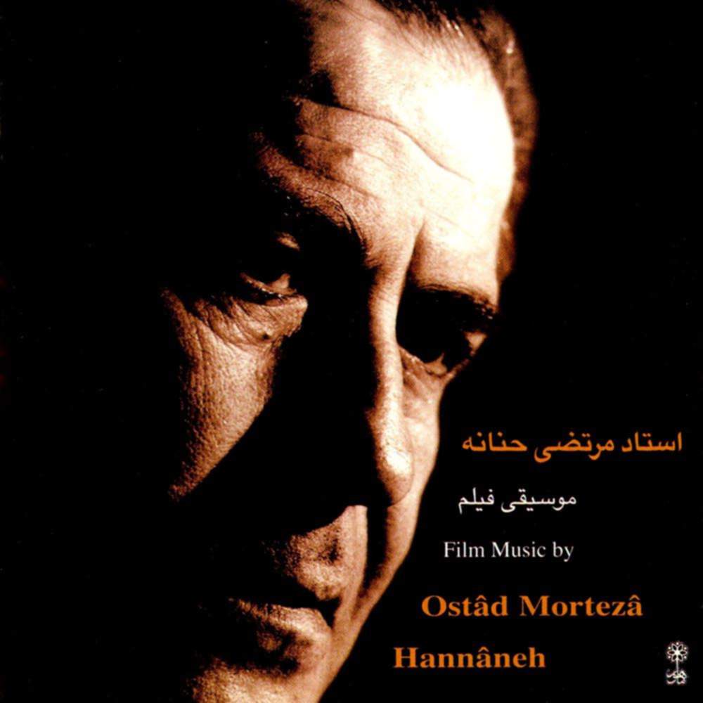 موسیقی فیلم - مرتضی حنانه