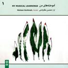 قرائی (آواز افشاری) - محسن  کرامتی