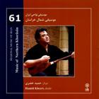 مقام بیات - حمید خضری