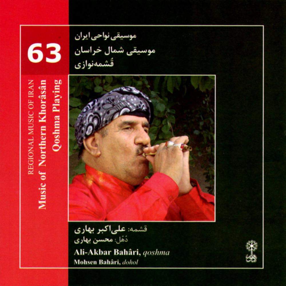 موسیقی نواحی ایران - موسیقی شمال خراسان - قشمه نوازی (63) - محسن بهاری و علی اکبر بهاری