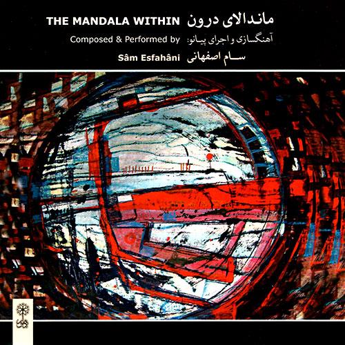 ماندالای درون - سام اصفهانی