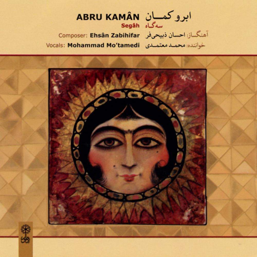 ابرو کمان - محمد معتمدی و احسان ذبیحی فر