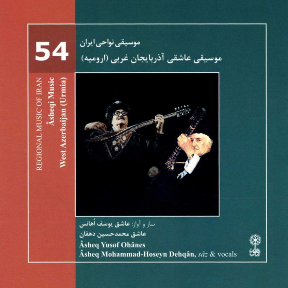 موسیقی نواحی ایران - موسیقی عاشقی - آذربایجان غربی (ارومیه) (54) - محمدرضا درویشی