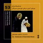 موسیقی آیینی - درمانی - خوزستان (مراسم مشایخ و زار) - محمدرضا درویشی