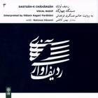 درآمد ضیاء الذاکرین و نغمه - حاتم عسگری فراهانی