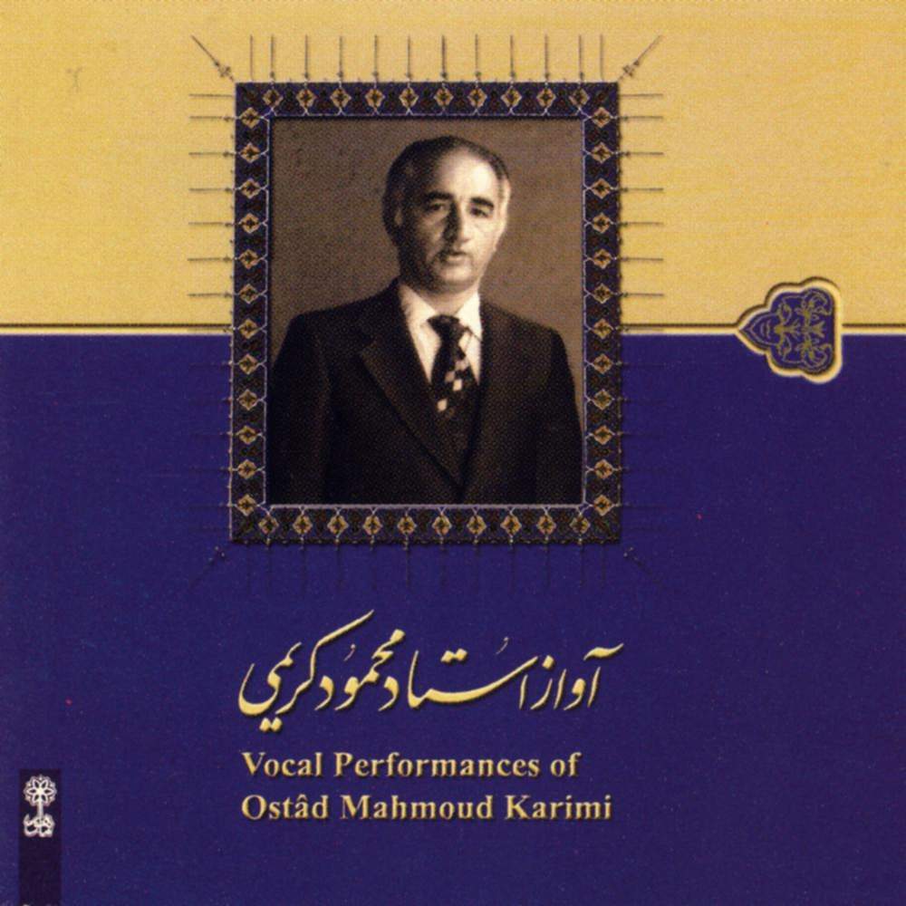آواز استاد محمود کریمی - محمود کریمی