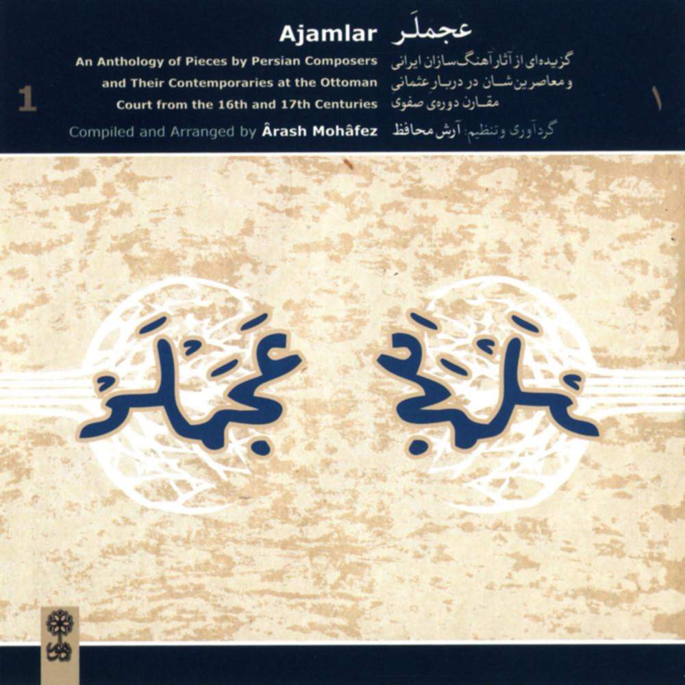 عجملر ۱ - آرش محافظ
