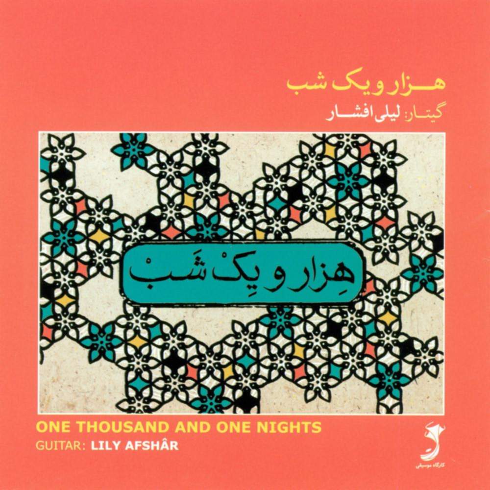 هزار و یک شب - لیلی افشار