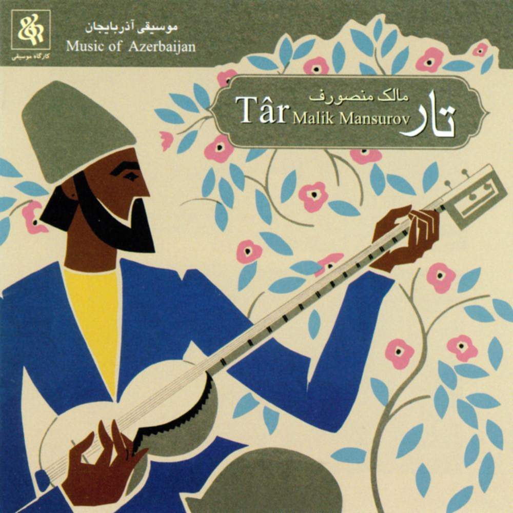 تار - موسیقی آذربایجان - مالک منصورف