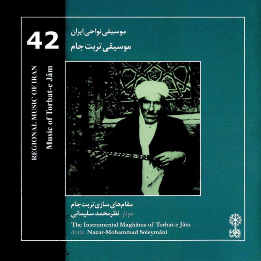 موسیقی نواحی ایران - مقام های سازی تربت جام (42) - نظر محمد سلیمانی
