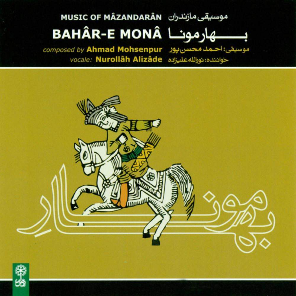 بهار مونا - نورالله علیزاده