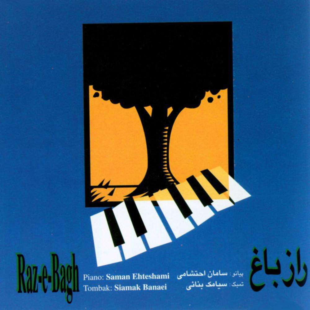 راز باغ - سامان احتشامی و سیامک بنایی
