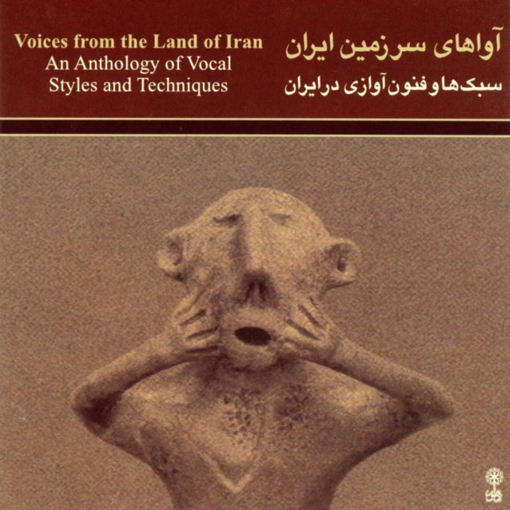 آواهای سرزمین ایران ۳ - ساسان فاطمی