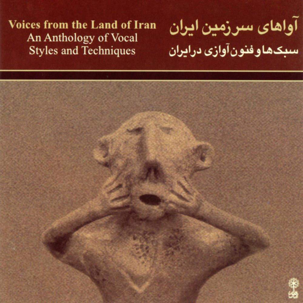 آواهای سرزمین ایران ۱ - ساسان فاطمی