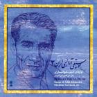 درآمد (آواز اصفهان) - ادیب خوانساری