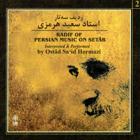 دلکش (دستگاه ماهور) - سعید هرمزی