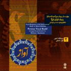 درآمد (دستگاه شور) - محسن  کرامتی