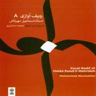 درآمد (دستگاه راست پنجگاه) - محمد منتشری