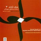 درآمد (آواز بیات زند 