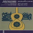 زنگوله (ادامه ی دستگاه همایون) - موسی معروفی