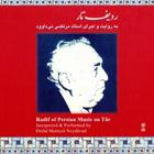 چهارمضراب (دستگاه سه گاه) - مرتضی نی داوود