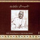 پیش درآمد اصفهان - علی اکبر شهنازی