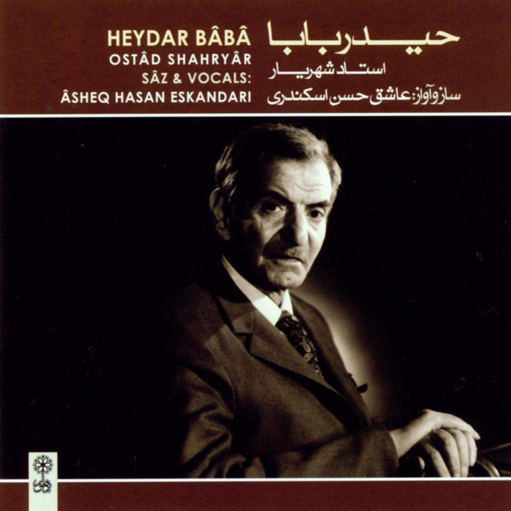 حیدر بابا - عاشیق حسن اسکندری
