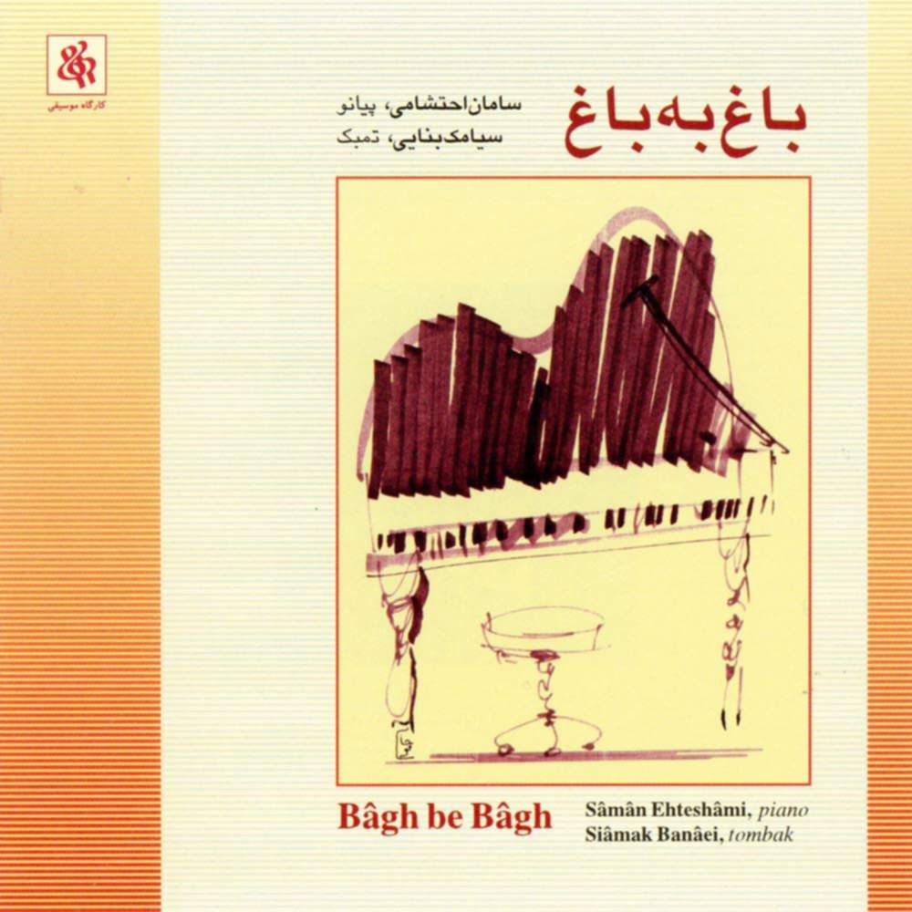 باغ به باغ - سامان احتشامی و سیامک بنایی