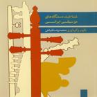 چهار مضراب نوا، موج - محمدرضا فیاض