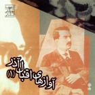 دستگاه شور - ابوالحسن اقبال آذر