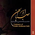 آواز ابوعطا - ابوالحسن صبا