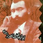 آواز بیات ترک - سید حسین طاهرزاده