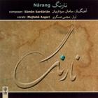 ساز و آواز (لیلی و مجنون - سوز و گداز) - مجتبی عسگری