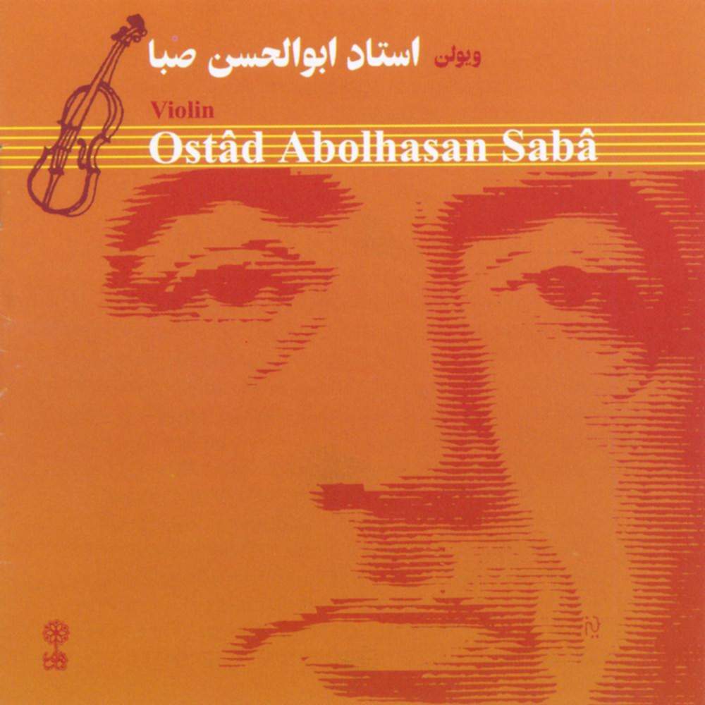ویلن استاد ابوالحسن صبا 1 - ابوالحسن صبا
