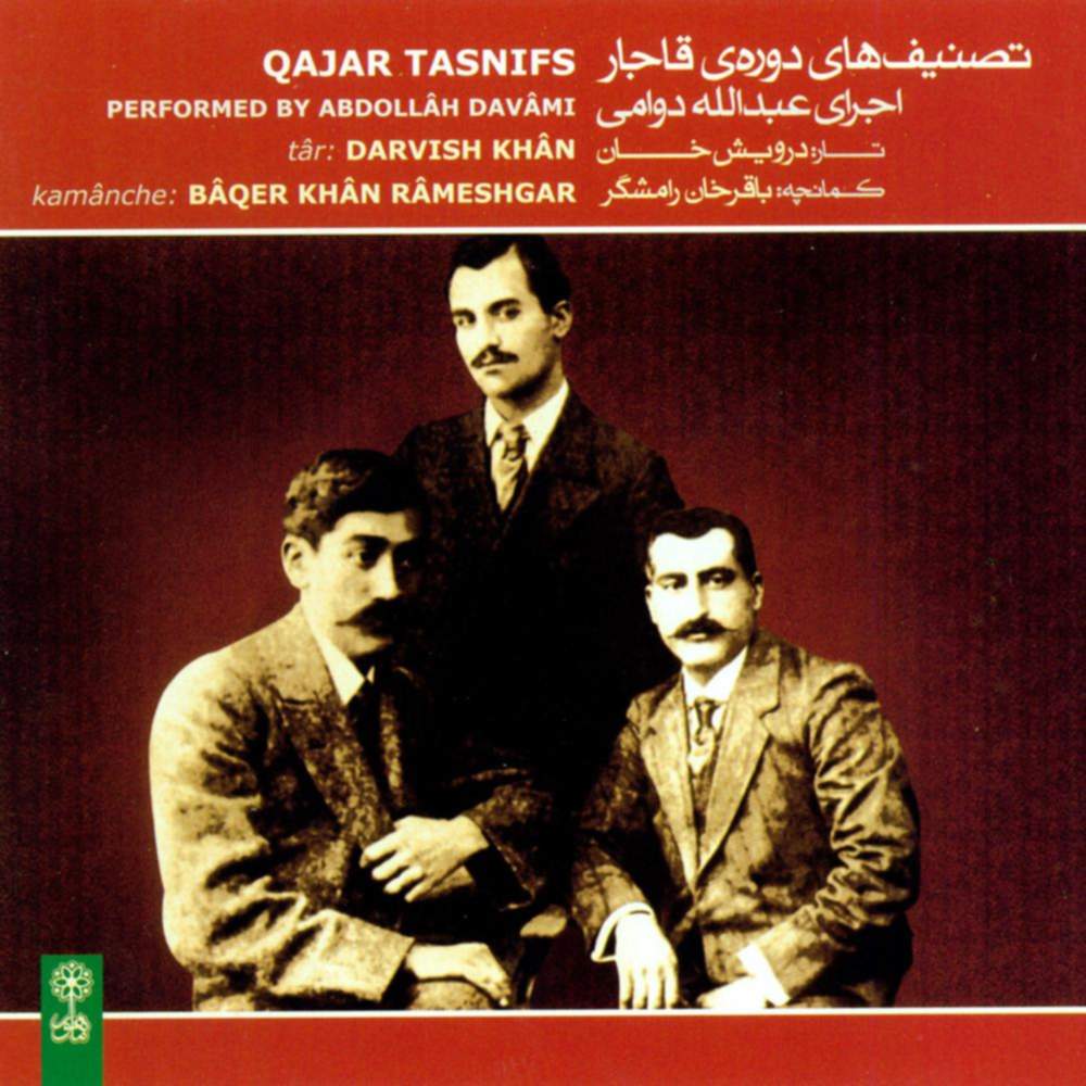تصنیف های دوره ی قاجار 2 - غلامحسین درویش (درویش خان) و باقرخان رامشگر و عبدالله دوامی