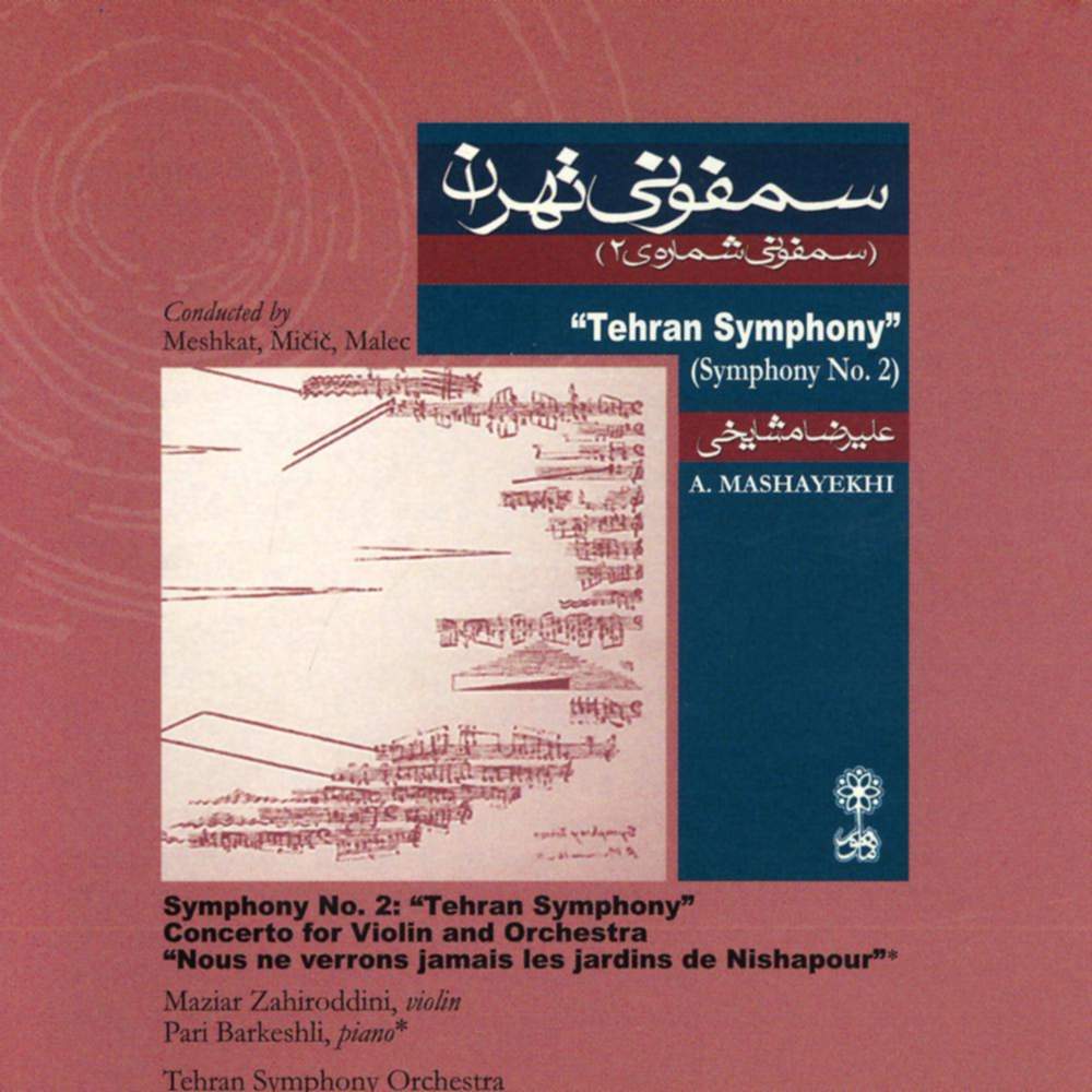 سمفونی تهران (سمفونی شماره 2) - علیرضا مشایخی