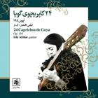 فرانثیسکو گویا ای لوثِینتِس، نقاش - لیلی افشار