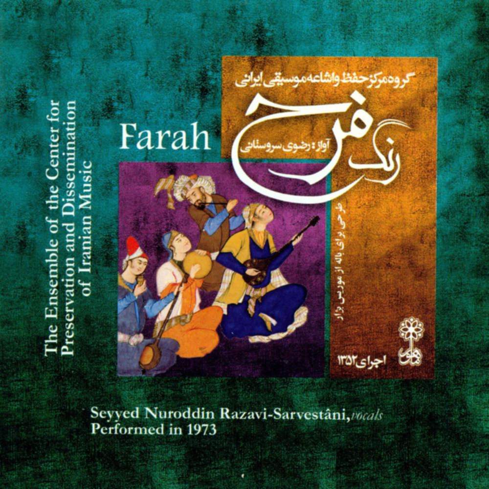 رنگ فرح - سید نورالدین رضوی سروستانی