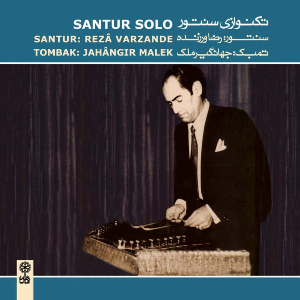 تکنوازی سنتور - رضا ورزنده