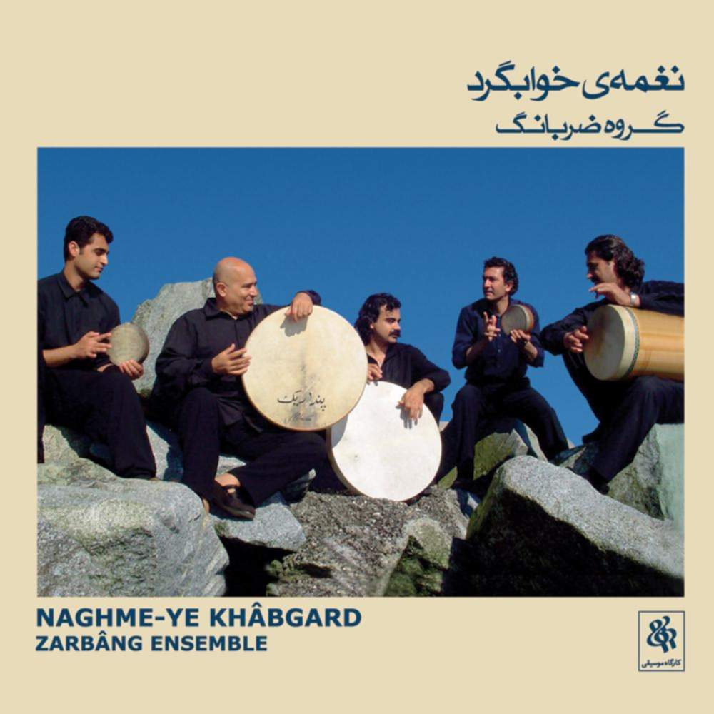 نغمه ی خوابگرد - گروه  ضربانگ