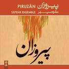 پیش درآمد (چهارگاه) - گروه سپهر