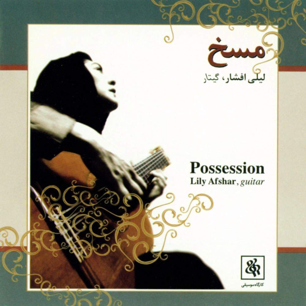 مسخ - لیلی افشار