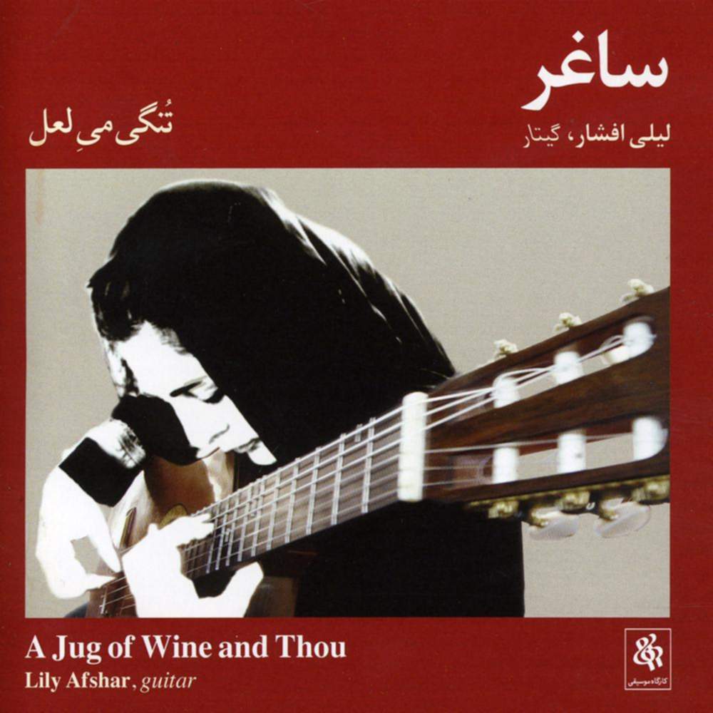 ساغر - لیلی افشار
